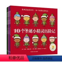 [正版]外研社聪明豆绘本系列.10个好朋友历险记(套装共5册)3-6岁