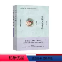 [正版]外研社中国文化要略(第4版)汉语国际教育专业考研真题套装