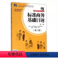 [正版]外研社标准商务基础日语(第一册)(第二版)(配mp3光盘一张)