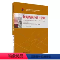 新闻 [正版]外研社新闻媒体经营与管理