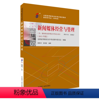 新闻 [正版]外研社新闻媒体经营与管理