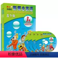 [正版]外研社新概念英语青少版3A 3B(包含学生用书和练习册)