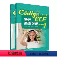 [正版]外研社快乐西班牙语(青少版)1套装(学生用书1.练习册1共2册)