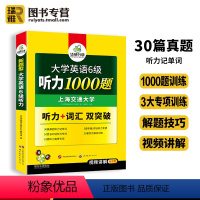 六级真题试卷(集训) [正版] 英语六级听力专项训练书备考2024年6月资料大学cet6四六级强化听力1000练习题考试