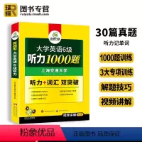 六级真题试卷(集训) [正版] 英语六级听力专项训练书备考2024年6月资料大学cet6四六级强化听力1000练习题考试