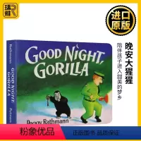 [正版]送音频 英文原版 Good Night Gorilla晚安大猩猩纸板书 吴敏兰绘本123第95本启蒙认知goo