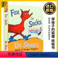 [正版]赠音频 英文原版低幼适龄版绘本 Fox in Socks 穿袜子的狐狸纸板书 廖彩杏书单 苏斯博士 Dr.Se