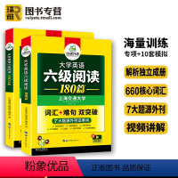 六级真题试卷(集训) [正版] 英语六级阅读理解专项训练书备考2024年6月大学cet6级阅读180篇强化练习资料搭历年