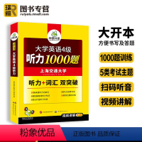 四级真题试卷(集训) [正版] 英语四级听力专项训练书备考2024年6月资料大学cet4四六级强化听力1000练习题历年