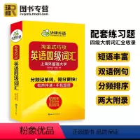 四级真题试卷(集训) [正版]英语四级词汇书单词本乱序便携版备考2024年6月大学cet4级核心高频词根词缀联想记忆法专