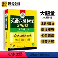 六级真题试卷(集训) [正版] 英语六级翻译专项训练200篇备考2024年6月大学cet6四六级翻译强化特训练习题真题试