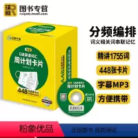 六级词汇卡片(480张) [正版] 英语六级词汇卡片乱序便携版备考2024年6月大学cet6级核心高频单词本词根词缀联想