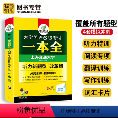 六级真题试卷(集训) [正版] 大学英语六级听力+阅读+翻译与写作+模拟+词汇卡片备考2024年6月cet6四六级练习题