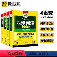 六级阅读+听力+翻译+写作 [正版] 英语六级阅读理解翻译与写作专项训练书备考2024年6月大学cet6级强化练习资料全