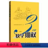 [正版]三3小时快学期权 第二版 金融投资培训 掌握基础知识交易股票避险操作金融上交所衍生品部投资策略入门与精通期货及