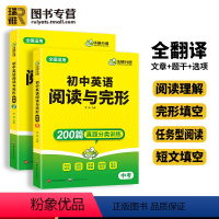 初中通用 [正版] 2024新版初中英语完形填空与阅读理解200篇七八九年级中考英语词汇语法听力组合专项训练初一初二初三