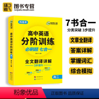 高中英语听力+词汇+语法+阅读理解与完形填空[全套8册] 高中通用 [正版]2024高中英语分阶训练 高中英语专项训练