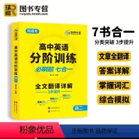 高中英语听力+词汇+语法+阅读理解与完形填空[全套8册] 高中通用 [正版]2024高中英语分阶训练 高中英语专项训练