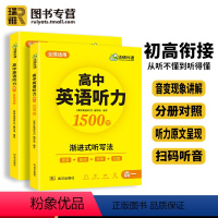 高中英语听力+词汇+语法+阅读理解与完形填空[全套8册] 高中通用 [正版]2024 高中英语听力 高一 高考英语听力专