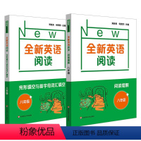 全新英语阅读八年级 阅读理解+完形填空与首字母词汇填空 八年级 [正版]全新英语听力八年级基础版+提高版 英语听力专项强