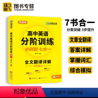 高中英语听力+词汇+语法+阅读理解与完形填空[全套8册] 高中通用 [正版] 2024高中英语分阶训练 7书合一 高中英