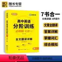 高中英语听力+词汇+语法+阅读理解与完形填空[全套8册] 高中通用 [正版] 2024高中英语分阶训练 7书合一 高中英