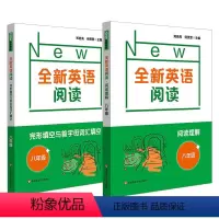 全新英语阅读八年级 阅读理解+完形填空与首字母词汇填空 八年级 [正版]全新英语听力八年级提高版 英语听力专项强化模拟练