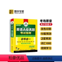 [正版]华研外语 英语a级考试真题试卷 2024年6月大学英语三级a级备考历年真题应用能力ab级复习资料单词词汇书听力