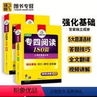 [正版]华研外语 专四阅读180篇备考2024英语专业四级阅读理解专项训练书tem4级新题型真题模拟试卷语法与词汇听力