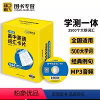 高中英语听力+词汇+语法+阅读理解与完形填空[全套8册] 全国通用 [正版]2024高中英语词汇卡片必背3500考纲词汇