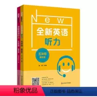 全新英语听力五年级 基础版+提高版 小学五年级 [正版]2023新版 全新英语听力五年级下册同步小学5年级英语听力语法阅