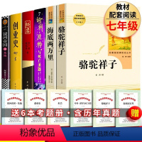 [人教版]七年级下学期全6册 [正版]骆驼祥子七年级必人民教育出版社原著书老舍人教版七年级下册书书籍初中生初中原著无删减