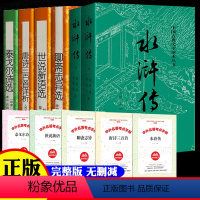 [全6册]水浒传上下册+九年级上册选读4本+考点 [正版]全6册水浒传+唐诗三百首+聊斋志异+世说新语+泰戈尔诗选 人民