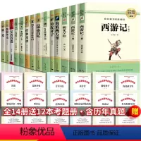 [配套人教版 全14册]初中必读正版名著十二本 [正版]全套12册 初中必读名著十二本朝花夕拾鲁迅原著西游记海底两万里和
