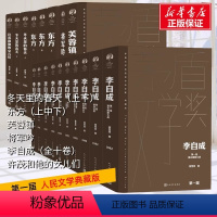 [全18册]第一届茅盾文学奖获奖作品集 [正版]2023年新版 第一届茅盾文学奖1982年许茂和他的女儿们芙蓉镇将军吟李