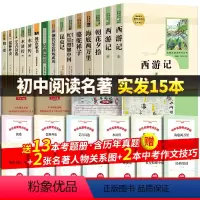 [人教版]初中必读13本全套+考题册 [正版]初中必阅读名著十二本 初中生中考阅读12本全套人教版老师七八九年级上下册课