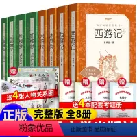 四大名著+考题册+关系图 [正版]送诗词关系图四大名著全套原著人民文学出版社无删减版小学生版青少年版初中生版五六年级西游