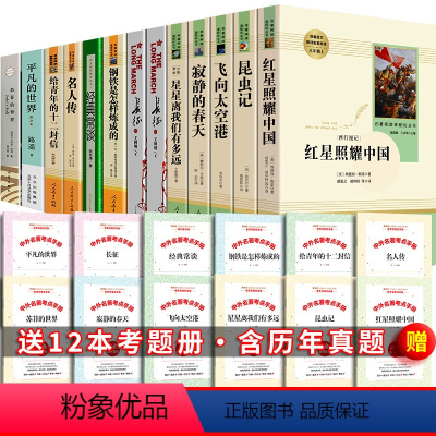 [全13册]八年级上册+下册全套 [正版] 红星照耀中国和昆虫记带批注 完整版八年级上册人民教育出版社人教版初中生全