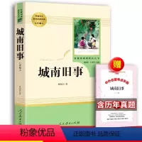 [正版]人民教育出版社城南旧事林海音书籍原著小学生版五六年级四初中生课外书五年级人教版必阅读课外书完整版