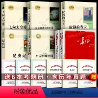 [人教版]八年级上册必读+选读全6本 [正版] 昆虫记 人教版人民教育出版社 法布尔原著无删减 小学生三年级四五六初中生