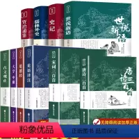 10本 [正版]全10册论语,道德经,大学,古文观止,世说新语,史记,儒林外史,资治通鉴,唐诗,宋词