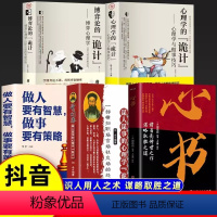 [5册]社交心理谋略书籍 [正版]心书 葛亮传世之作谋略取胜之道攻人者 攻心为上诸葛亮代表作 中国古代旷世奇书 原文注释