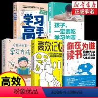 [5册]让孩子轻松成为小学霸 [正版]你在为谁读书哈佛大学给青少年的人生规划课聚焦学生读书困惑自主高效学习能力习惯时间管