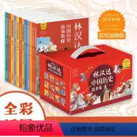 [礼盒装]林汉达中国历史故事集 全12册 [正版]礼盒装林汉达中国历史故事集全套12册趣读漫画中华上下五千年6-12岁中