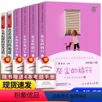 [全6册]四年级下册课外阅读全套 [正版]全6册十万个为什么灰尘的旅行四年级上下册苏联米伊林小学生版人民教育出版社高士其