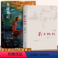 [正版] 史铁生 作品全2册 务虚笔记+我与地坛 现当代文学随笔 史铁生散文集 命若琴弦 病隙碎笔 中国现当代文学
