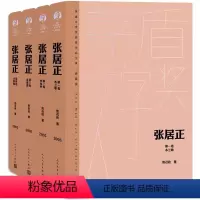 [正版]张居正全集4册 熊召政著经典好书现当代文学世界名著小说书青少年版初高中寒暑假阅读书目书籍人民文学出版