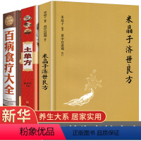 [正版]全套3册 中国土单方张至顺道长的书百病食疗大全书米晶子济世良方中医古籍民间实用中医养生全书家庭医书土方单张至顺