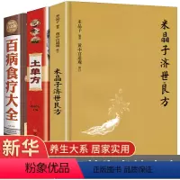 [正版]全套3册 中国土单方张至顺道长的书百病食疗大全书米晶子济世良方中医古籍民间实用中医养生全书家庭医书土方单张至顺