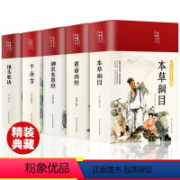 [正版]缎面精装全5册黄帝内经原版本草纲目全套李时珍中医书籍大全汤头歌诀白话解精版神农本草经古籍千金方孙思邈中草药书中